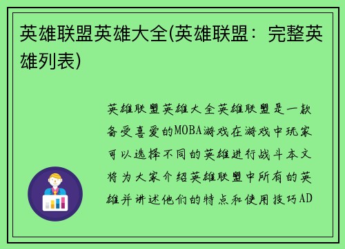 英雄联盟英雄大全(英雄联盟：完整英雄列表)