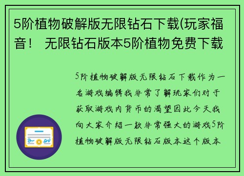 5阶植物破解版无限钻石下载(玩家福音！ 无限钻石版本5阶植物免费下载)