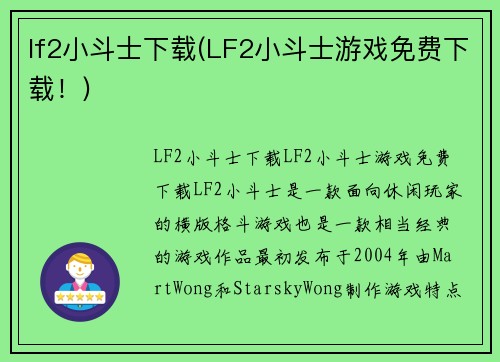 lf2小斗士下载(LF2小斗士游戏免费下载！)