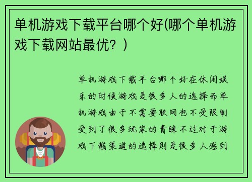 单机游戏下载平台哪个好(哪个单机游戏下载网站最优？)