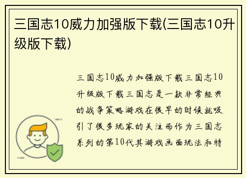 三国志10威力加强版下载(三国志10升级版下载)