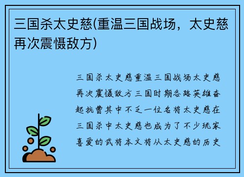 三国杀太史慈(重温三国战场，太史慈再次震慑敌方)