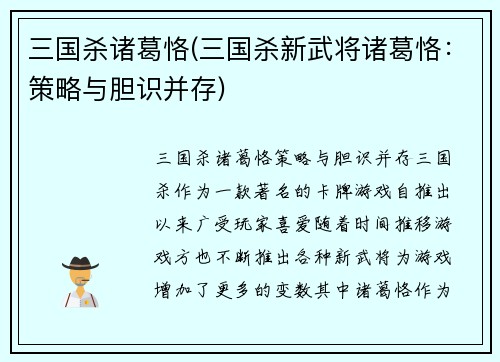 三国杀诸葛恪(三国杀新武将诸葛恪：策略与胆识并存)