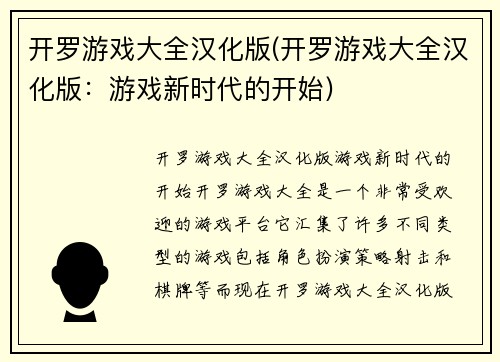 开罗游戏大全汉化版(开罗游戏大全汉化版：游戏新时代的开始)
