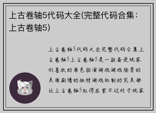 上古卷轴5代码大全(完整代码合集：上古卷轴5)