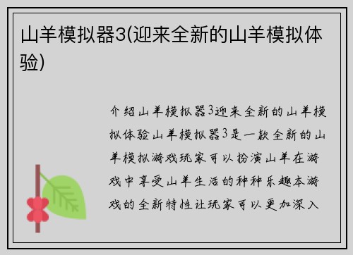 山羊模拟器3(迎来全新的山羊模拟体验)