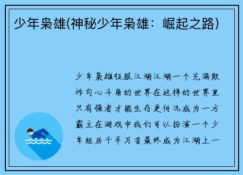 少年枭雄(神秘少年枭雄：崛起之路)